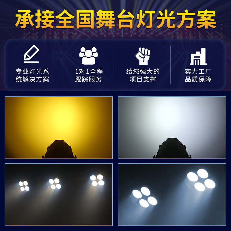 Iluminación de escenario Luz de audiencia COB Luz de superficie de cuatro ojos 200W Barra de boda rendimiento Luz de inundación en vivo luz LED PAR