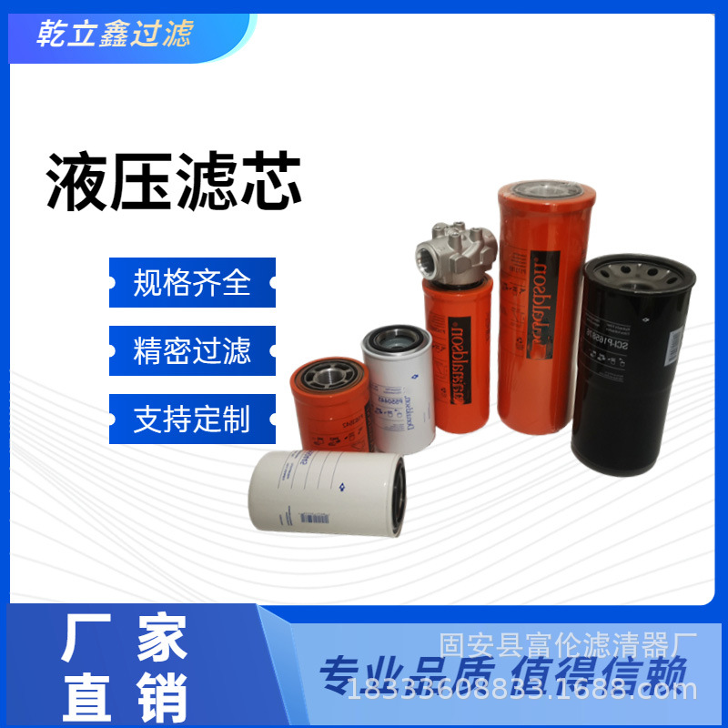 液压油滤芯P550445P164381机油滤清器液压滤工程机械过滤过滤器