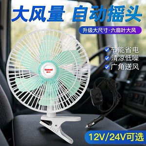 Xinhan Vehicle Fan 11inch Automatic Oscillating High Wind Power Car Fan 24V for Large Trucks