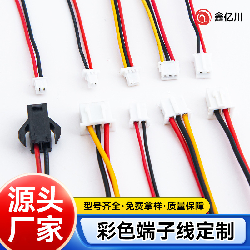 可定制线材彩色线束空中对接线端子连接线多P位线束单双头端子线