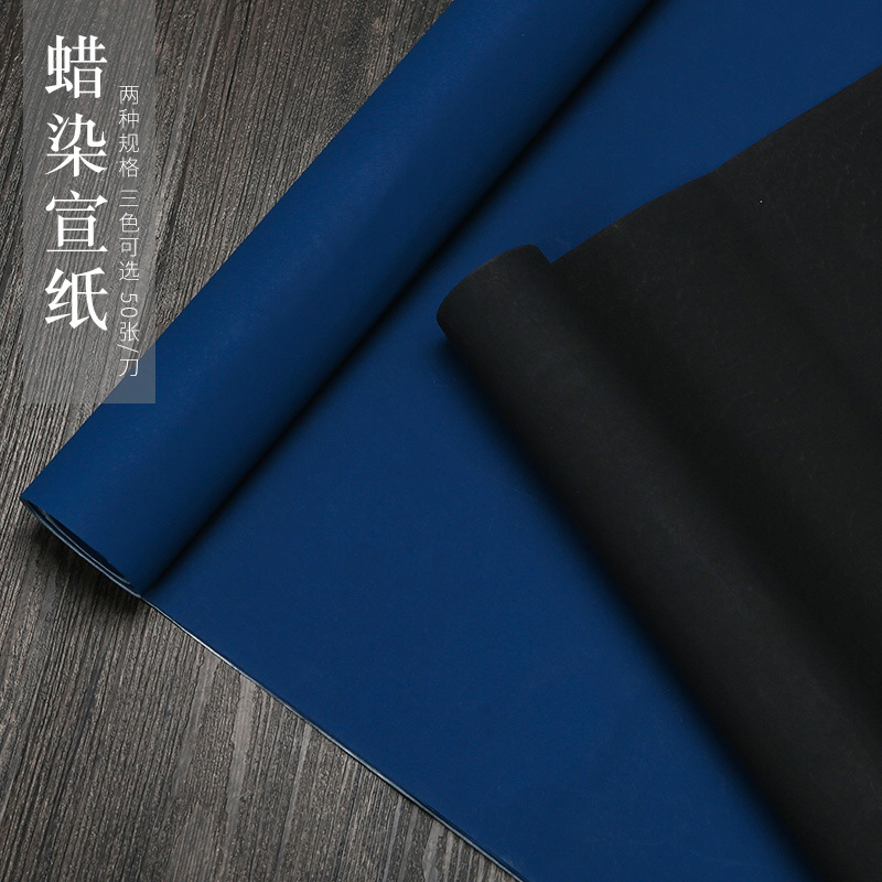 蜡染半生半熟万年蓝宣纸万年黑加厚小楷心经蜡染笺四尺书法作品纸