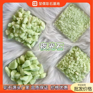 夜光石厂家批发荧光石颗粒发光路面水洗石夜光石头夜光石粉