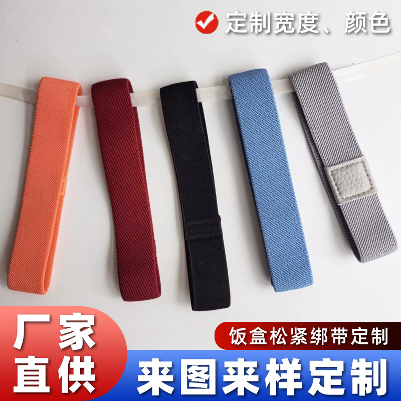 厂家直供饭盒绑带 野餐出游便当盒弹力绑带涤纶提花松紧饭盒绑带