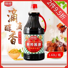 酱油生抽黄豆酿造美味鲜酱油调味品小瓶家用厨房调料白醋料酒