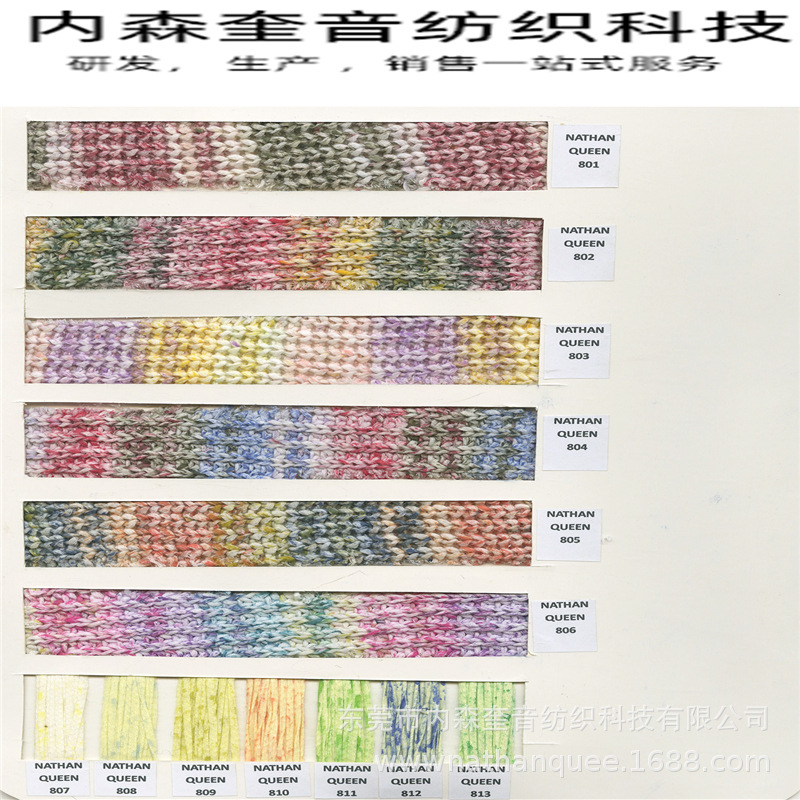 NATHANQUEEN内森奎音新开发花色特种纱线色卡样纱小筒纱卡样品纱
