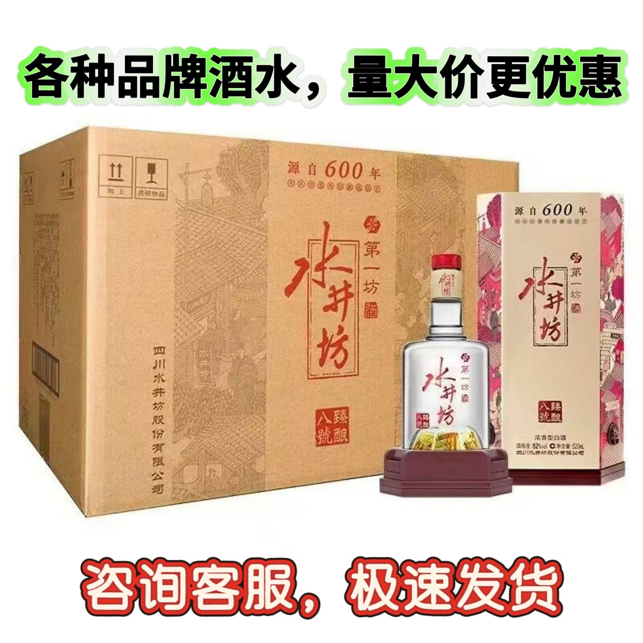 水井坊臻酿八号 浓香型500ml 礼盒装酒杯