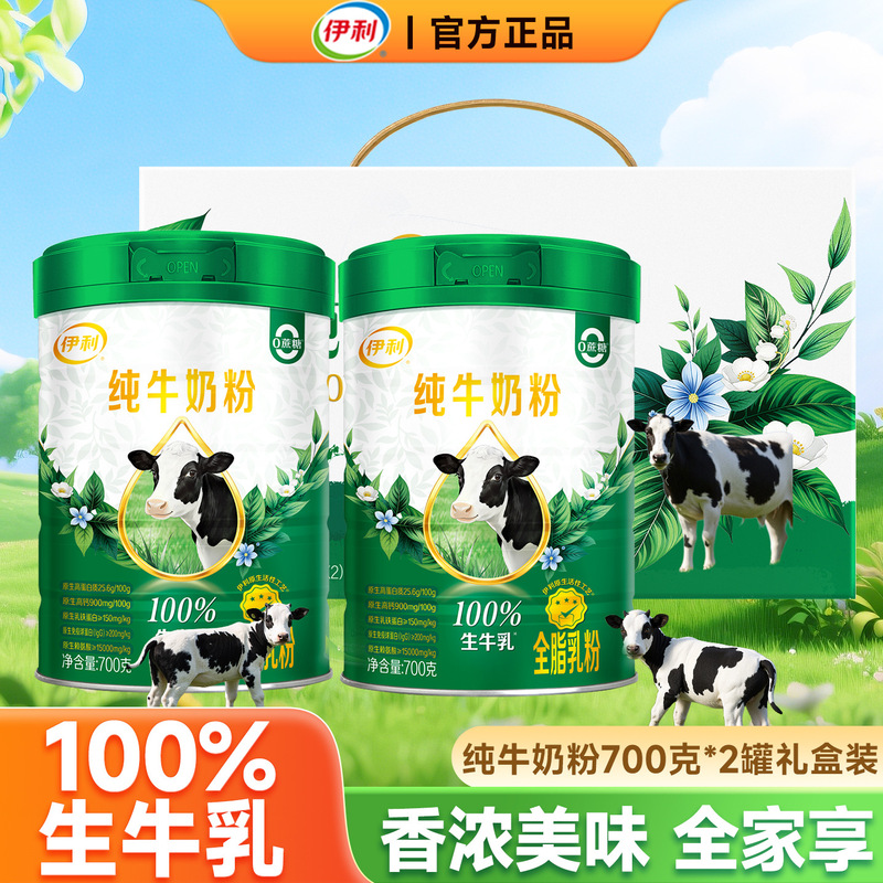 Yili Pure Milk Powder 700g Canned 100% Raw Milk Powder for Men and Women, Suitable for the Whole Family, with High Calcium and High Protein Content Yili Pure Milk Powder 700g Canned 100% Raw Milk Powder for Men and Women, Suitable for the Whole Family, with High Calcium and High Protein Content