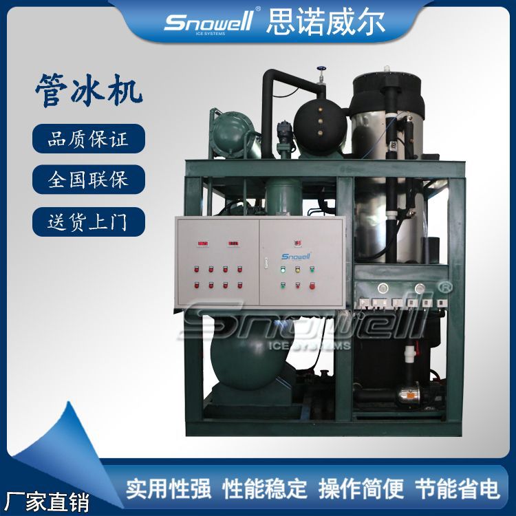 8吨冰管制冰机 圆柱形冰块制冰设备 中型管冰机 食用冰柱制冷设备