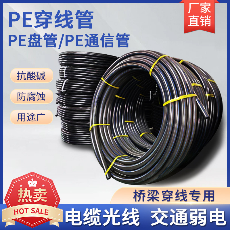 厂家生产pe穿线管保护管光线直埋HDPE穿线管排管pe盘管pe管材