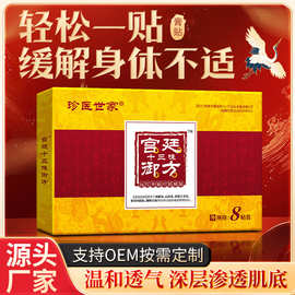 源头厂家膏贴筋骨贴跑江湖摆地摊会销电商直播摆摊老年人用品敷贴