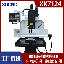 厂家供应XK7124 数控铣床立式数控铣床CNC半防护小型数控铣床7124