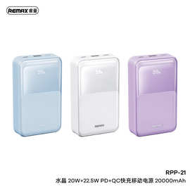 REMAX 水晶20W+22.5W 自带双快充线移动电源手机快充电宝应急电源