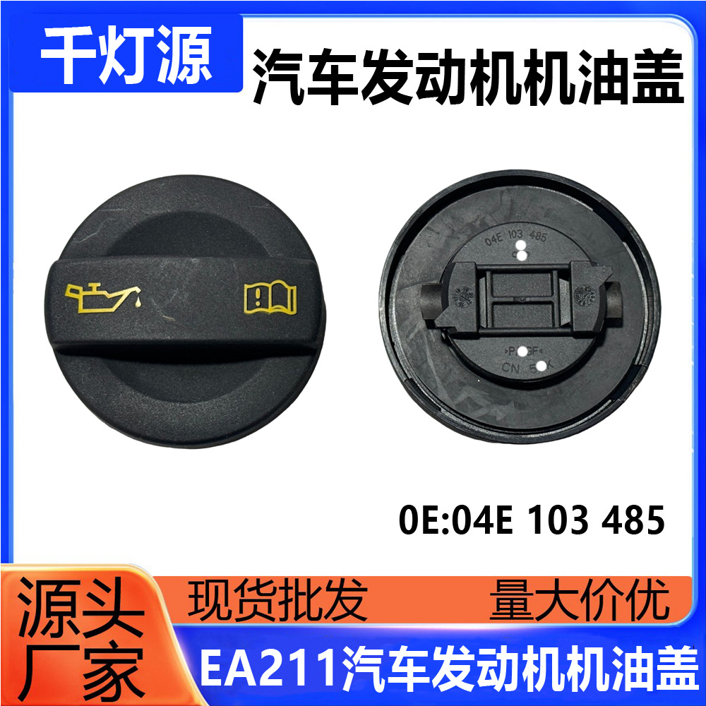 04E103485A Is Suitable for Volkswagen Audi Oil Cap, Golf Ea211 Engine Oil Seal Cap
