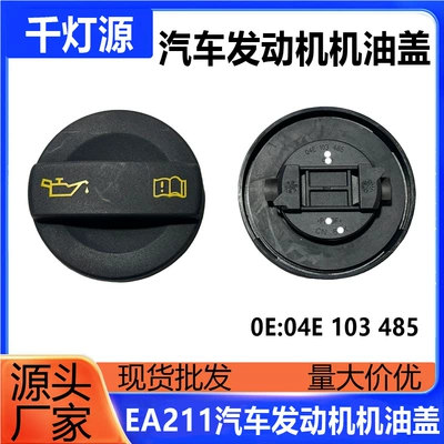 04E103485A Is Suitable for Volkswagen Audi Oil Cap, Golf Ea211 Engine Oil Seal Cap (Tank cap)