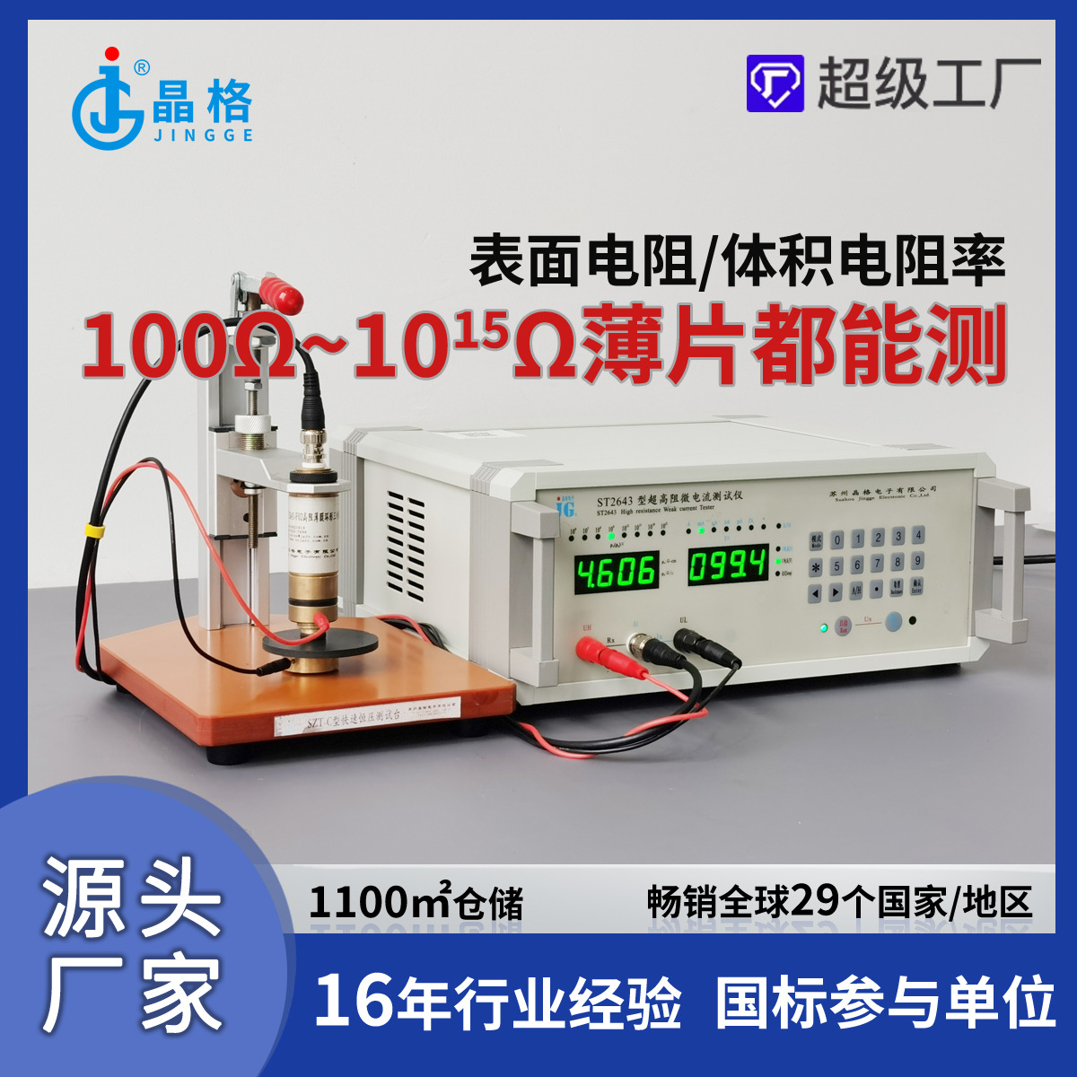 ST2643导静电橡胶体积电阻率测试仪表面电阻测试仪源厂现货专票