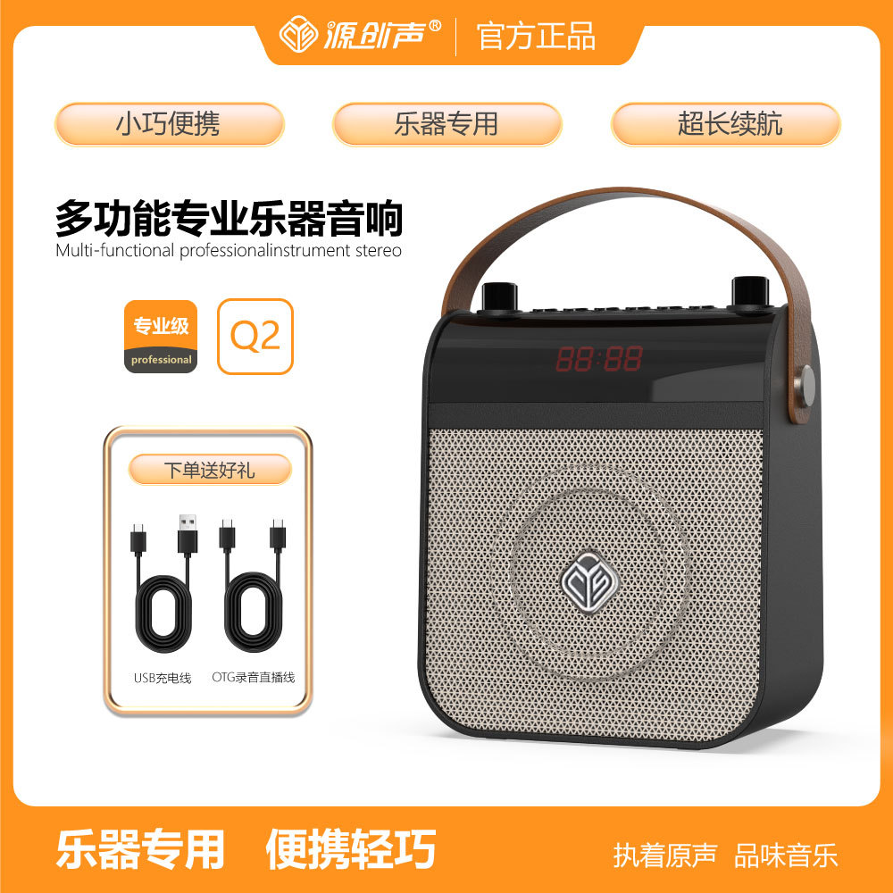 源创声Q2多功能乐器音箱电吉他二胡音箱迷你户外乐器专用便携音响