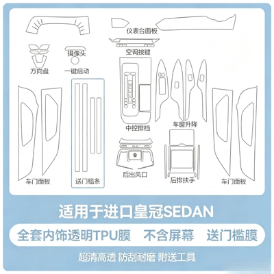 and screen tempered film, Car interior film - imported-crown-sedan-full-set-does-not-include-screen-transparent-tpu-film-with-threshold-film-included