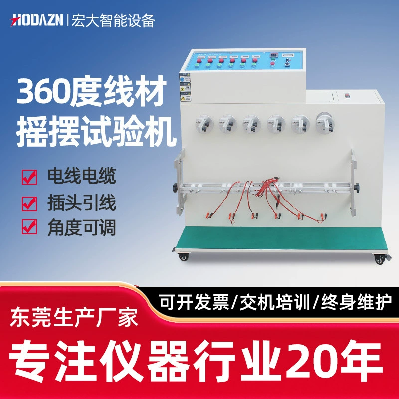 Обнаружение прочности качания нагрузки провода Тестера жизни сопротивления руководства машины испытания качания провода штепсельной вилки гнуть