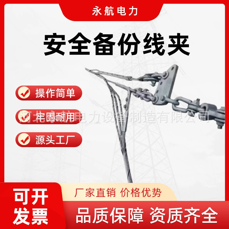 Кабельный зажим для натяжения, производитель, соответствует национальным стандартам, для заземления, предотвращения падения, силовой, для наружного применения, высоковольтный