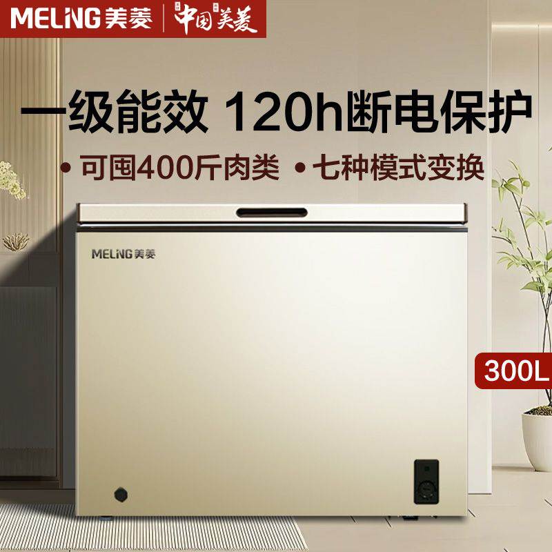 美菱冷柜减霜单温家用一级节能省电大容量商用冰柜冷藏冷冻顶开