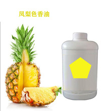 凤梨黄水溶液色香油 食用复配添加剂  烘焙颜料DIY蛋糕饮料 650ml
