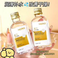 NOROニコチン酸アミドグリセリン発光水5% マレーシア顔面潤い全身補水保湿スキンケアグリセリン