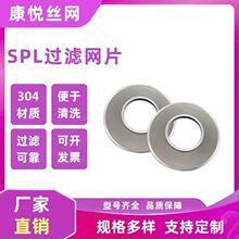 船舶过滤SPL滤油片批发环形包边双层多层润滑油站用网片式过滤器