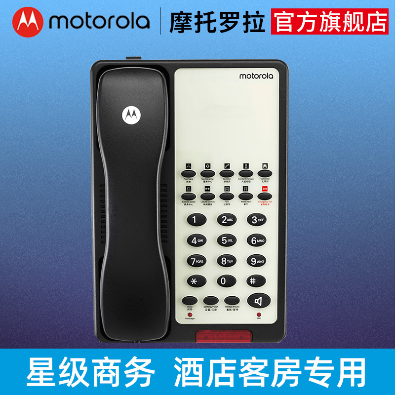 摩托罗拉酒店客房专用电话机H270C宾馆前台固定电话座机 一键前台