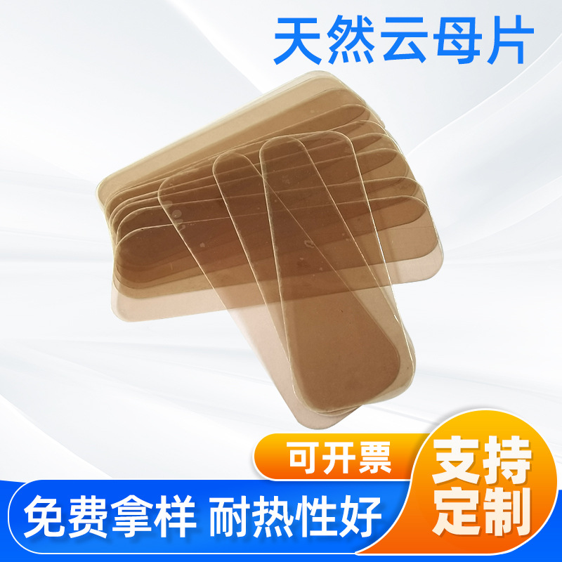 天然透明云母片耐高温阻燃防火绝缘片水位计库里威批发超薄耐热