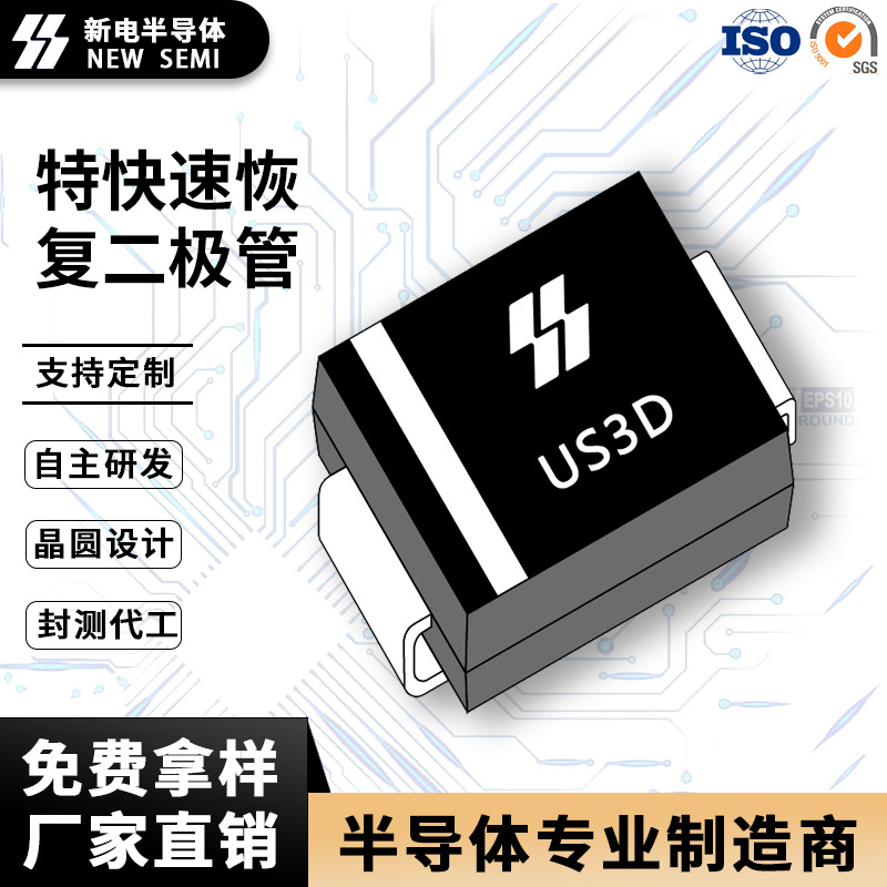 US3D SMB封装3A200V足参数 贴片特快速恢复二极管 厂家现货直销