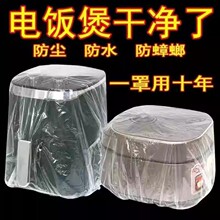 加厚一次性防尘罩家用电器梦饭煲锅厨房烤盘微波炉万能高透明膜套