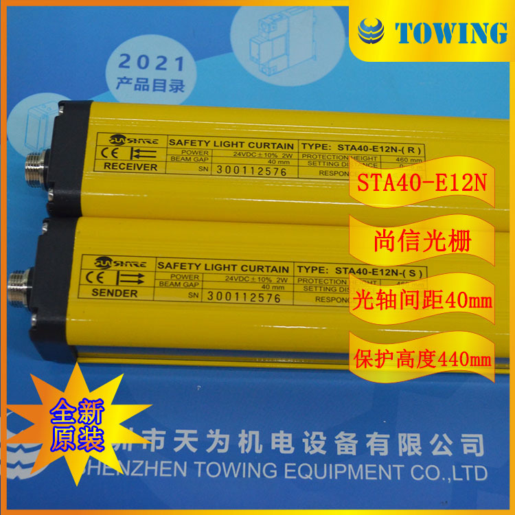 【实物拍摄】尚信安全光幕STA40-E12N