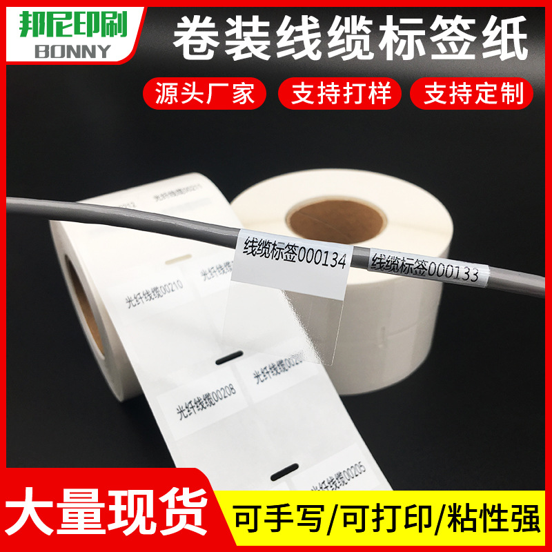 网线跳线缠绕式线缆通信标签pe卷筒不干胶贴纸电缆电线线缆标签