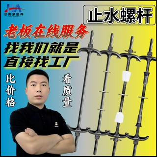 建筑用止水螺杆止水丝杆防水三段式止水止水螺栓GB/T 5782-2016