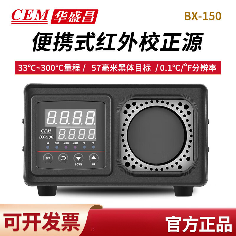CEM华盛昌 BX-350/500/150 便携式红外线校准仪 高精度黑体炉