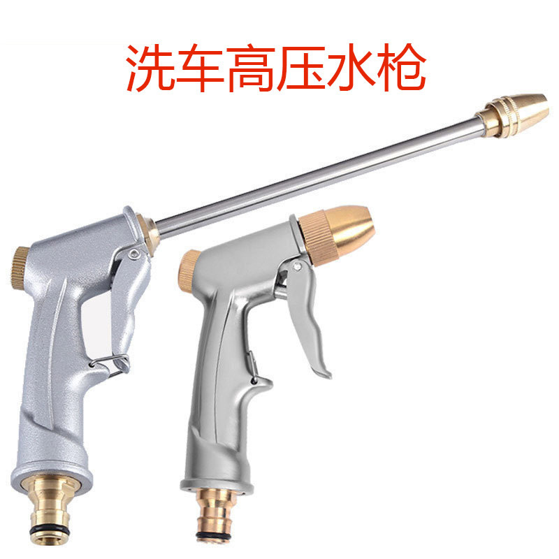 厂家直销电镀高压洗车水枪家用洗车水枪园林浇花工具合金电镀水枪