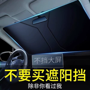 Car Sunshade, Front Sun Protection, Heat Insulation Cover, Front Windshield, Car Sunshade, Car Window Special Car Curtain