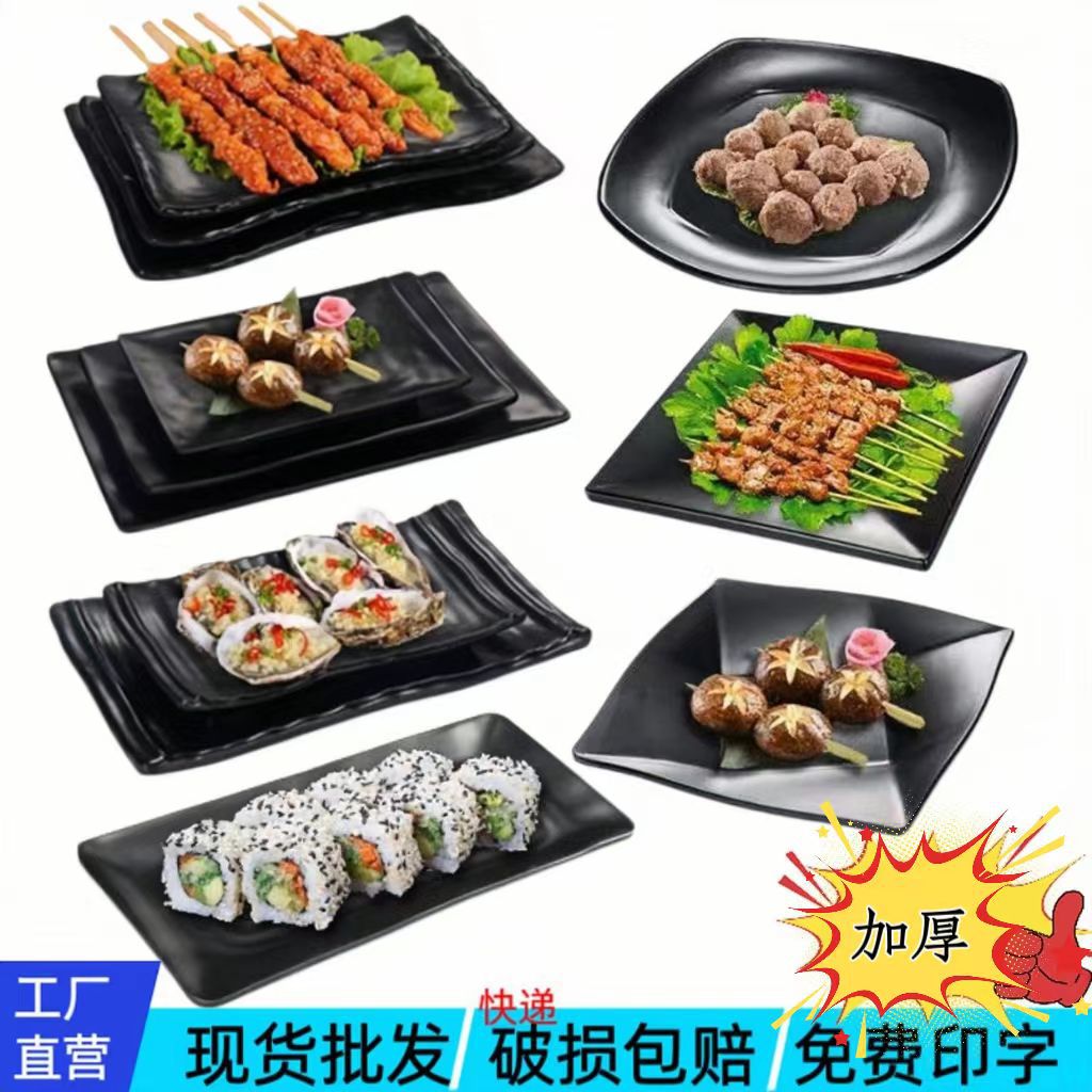 密胺盘子黑色寿司盘长方盘烧烤盘子放串仿瓷牛肉盘火锅备菜盘商用
