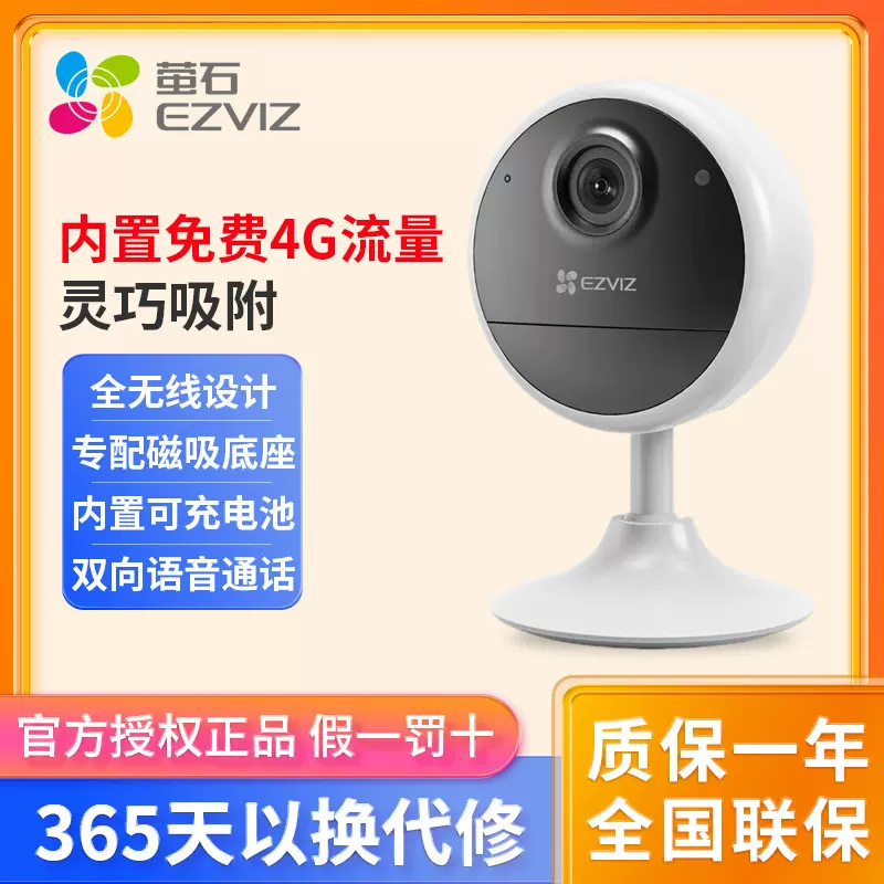 萤石CB1终身免4G流量可充电监控摄像头全无线摄影头磁吸底座