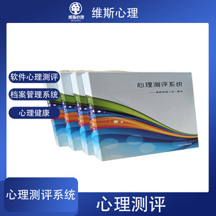Psychological Assessment System, Mental Health Assessment Software, Psychological Assessment File Management System, Vis Psychology