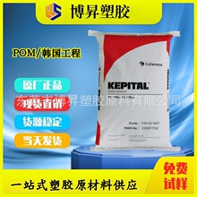 Kepital POM 韩国工程塑料 F20-02 中粘度 耐磨 尺寸稳定 聚甲醛