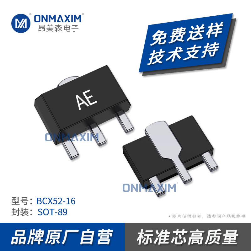 工厂直供 贴片三极管BCX52-16 AE SOT-89 1A 60V PNP 功率晶体管