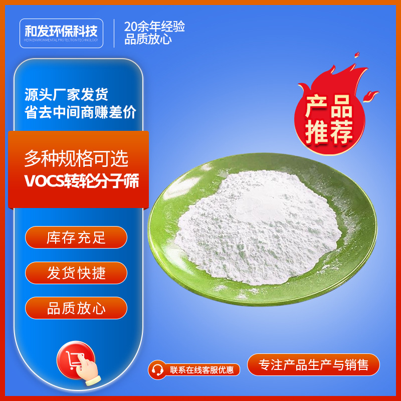 苯乙烯抗聚合 沸石转轮蜂窝沸石专用vocs吸附分子筛