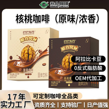赛品核桃咖啡定制原味浓香味三合一速溶咖啡即饮直冲商用咖啡批发