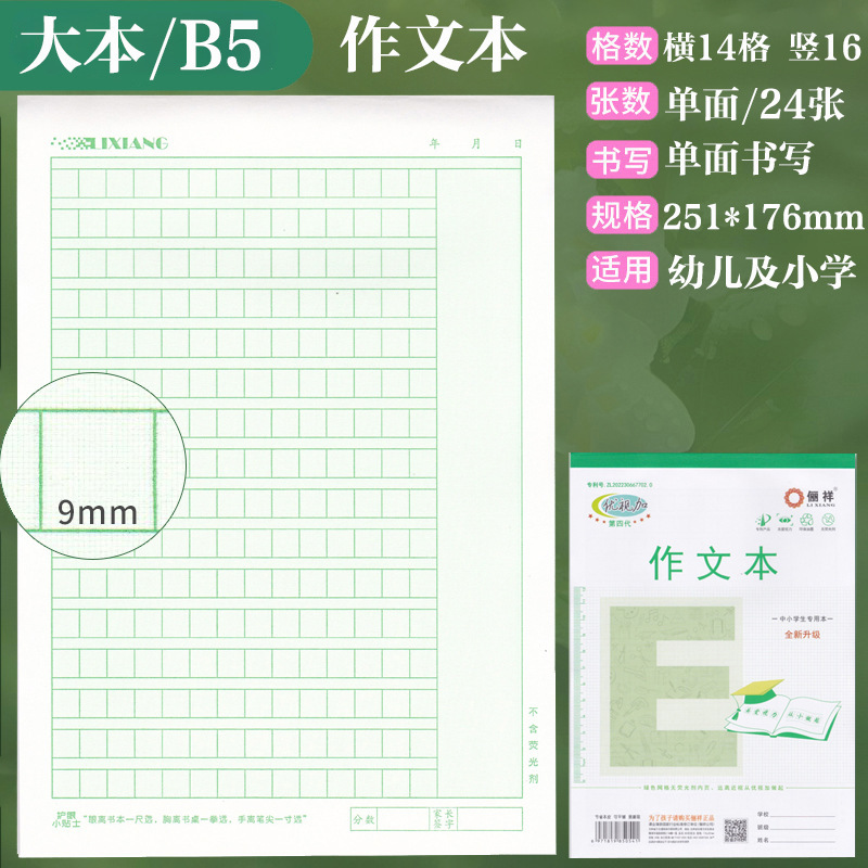 俪祥小学生作业本32K/16K四线汉语拼音田字算草本1-6年虚宫方格|undefined