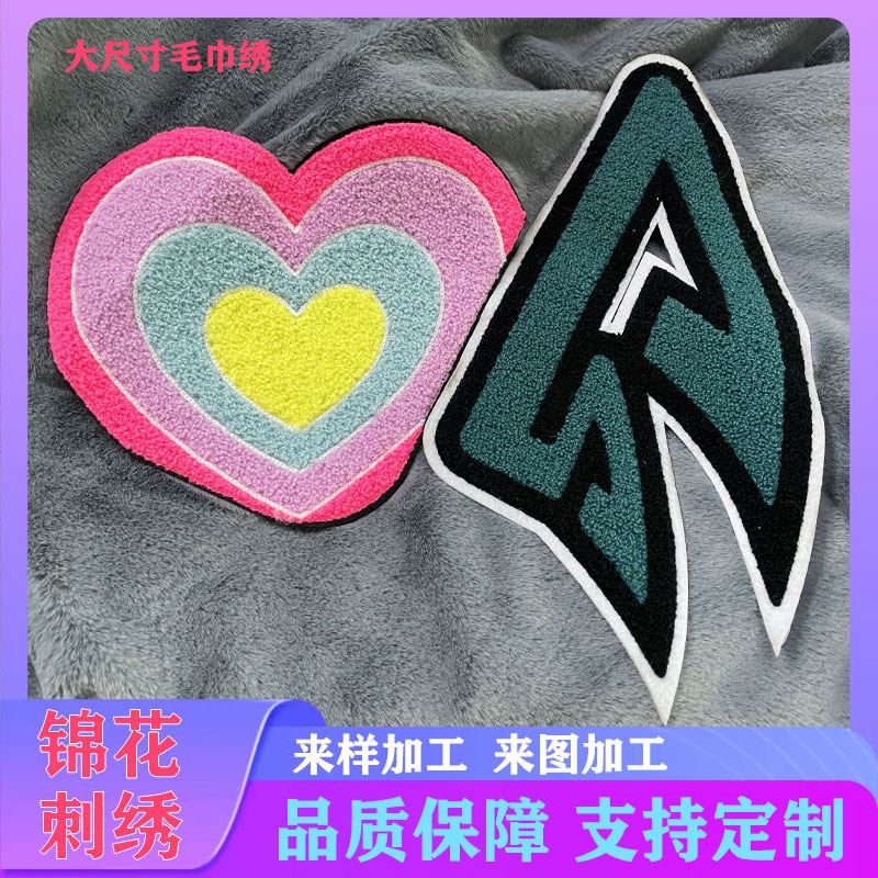 爱心文字图案大尺寸毛巾绣布贴电脑绣花标服装羽绒服贴布DIY补丁