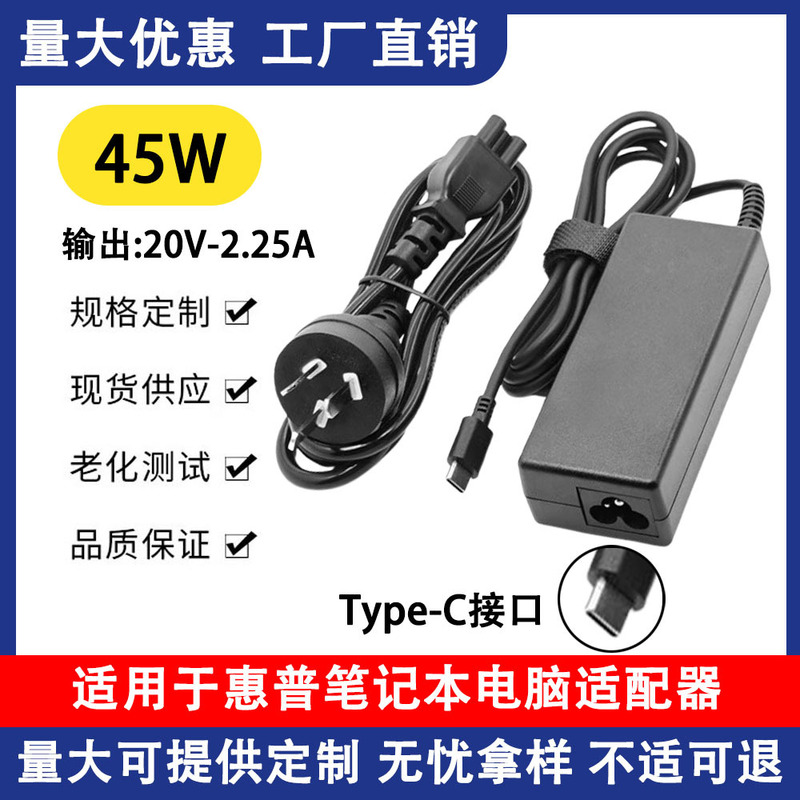 Suitable for Hp 45W Ghost Tpn-Q178 Laptop Type-C Power Adapter 20V-2.25A