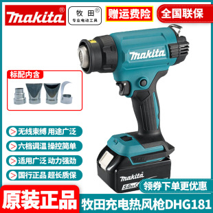 Original Makita Makita Lithium Battery 18V Car Film Adjustable Temperature Portable Charging Hot Air Gun DHG181ZJX1