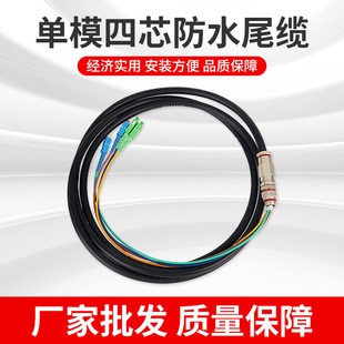 Factory wholesale outdoor tail cable single-mode four-core FC/PC two sides with aluminum tube head 3 m optical fiber jumper