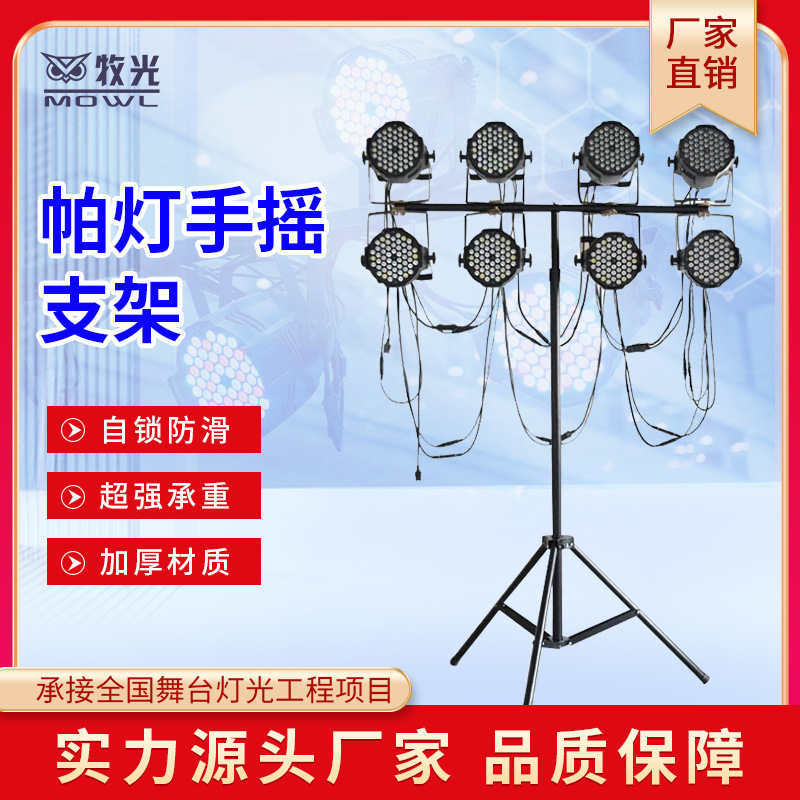 舞台帕灯支架手摇升降 流动灯光灯架婚庆演出灯架横杆三脚架-阿里巴巴